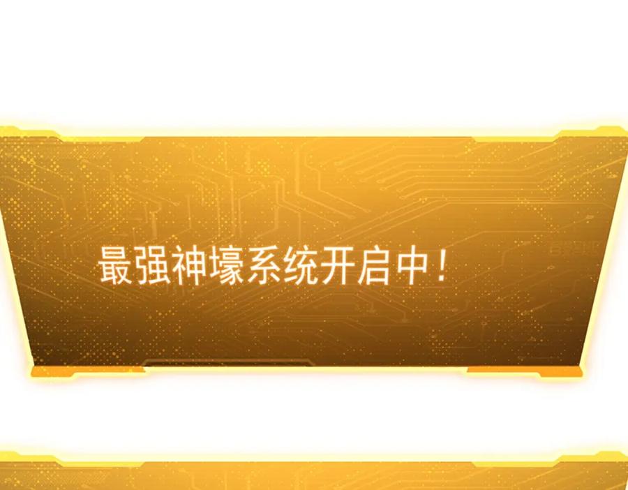 《全球惊悚：开局万亿冥币》第11话 线下交易会！ 第94页