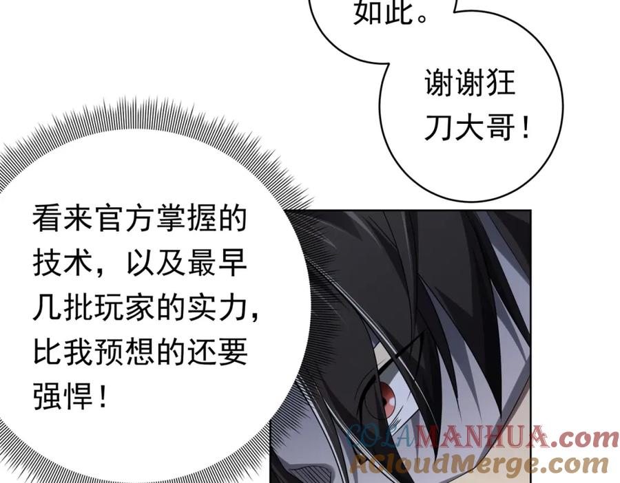 《全球惊悚：开局万亿冥币》第11话 线下交易会！ 第133页