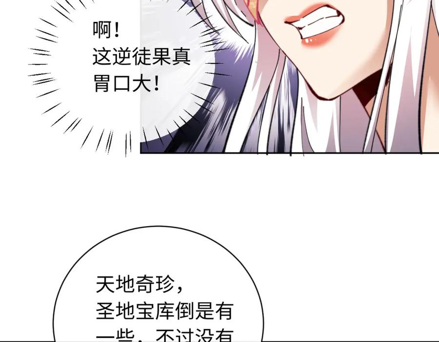 《师尊：这个冲师逆徒才不是圣子》第12话 逆徒居然让我穿黑丝？ 第12页