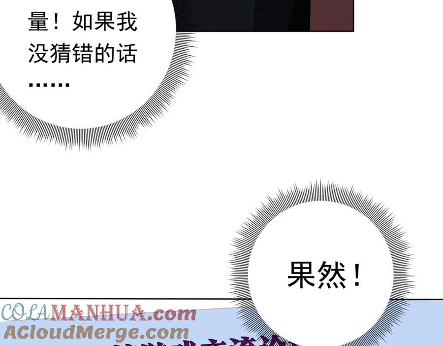 《全球惊悚：开局万亿冥币》第11话 线下交易会！ 第77页