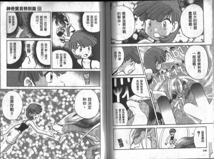 神奇宝贝特別篇 - 第12卷 - 第68张图