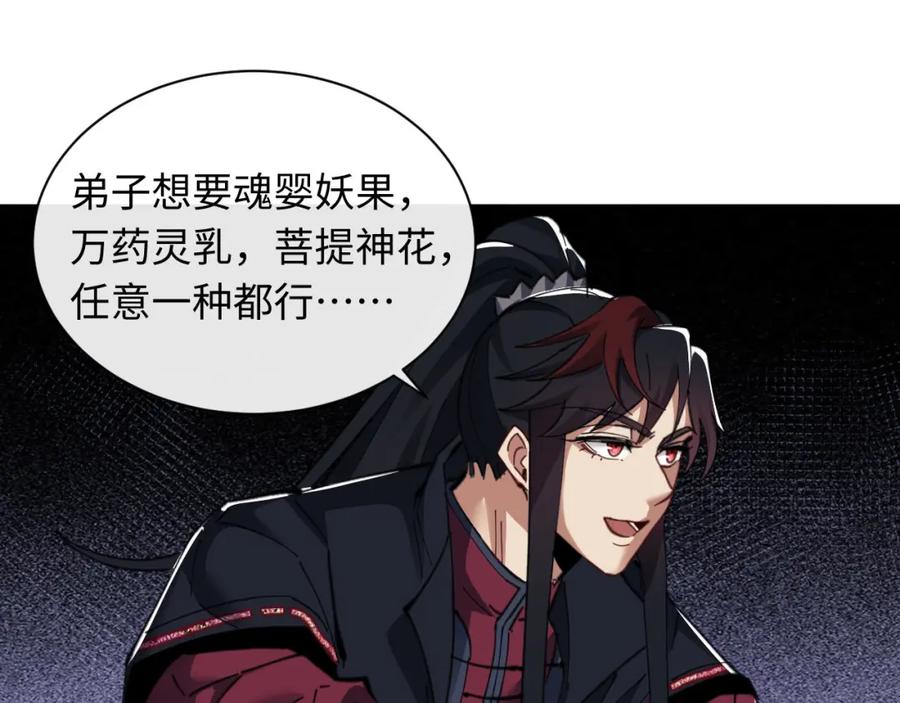 《师尊：这个冲师逆徒才不是圣子》第12话 逆徒居然让我穿黑丝？ 第10页
