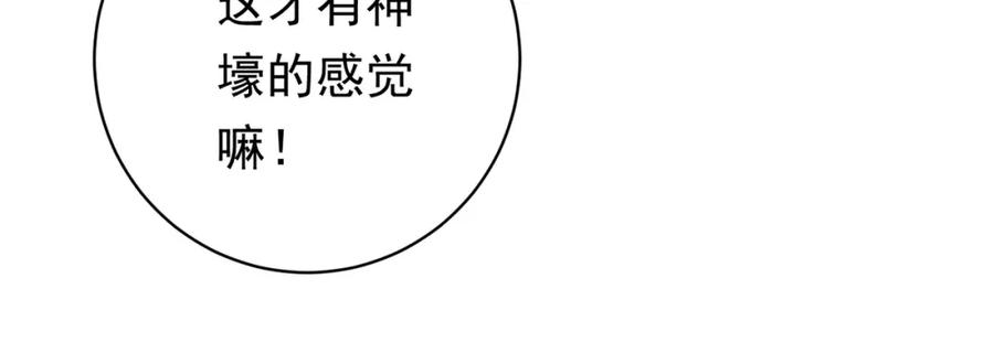 《全球惊悚：开局万亿冥币》第11话 线下交易会！ 第100页