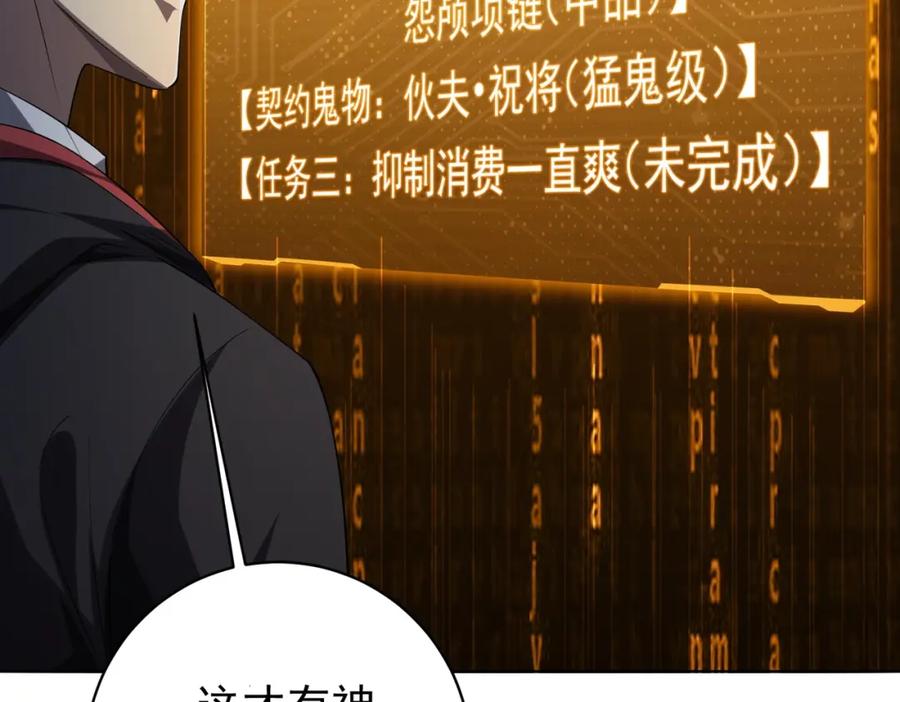 《全球惊悚：开局万亿冥币》第11话 线下交易会！ 第99页