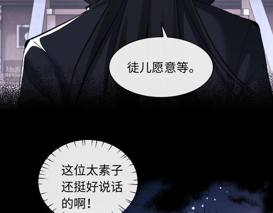 《师尊：这个冲师逆徒才不是圣子》第12话 逆徒居然让我穿黑丝？ 第15页