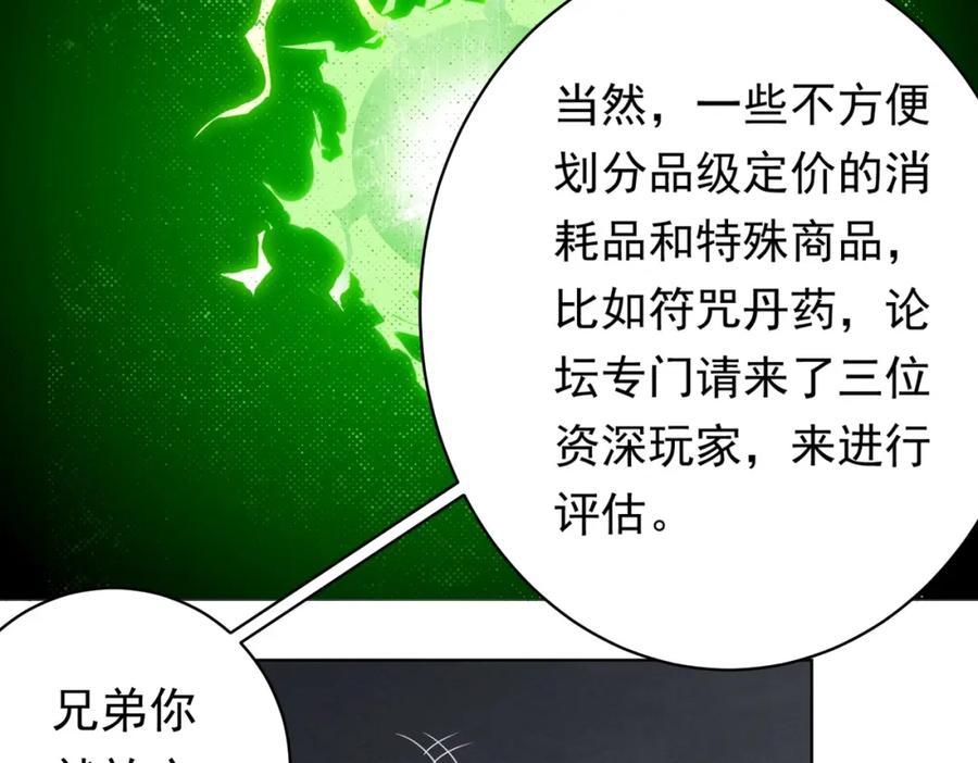 《全球惊悚：开局万亿冥币》第11话 线下交易会！ 第131页