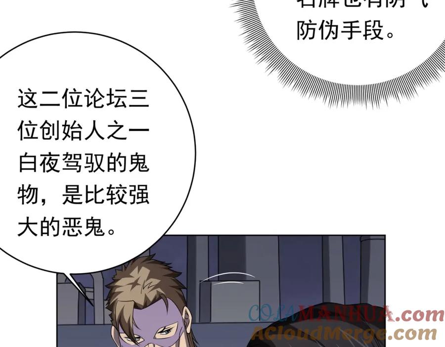 《全球惊悚：开局万亿冥币》第11话 线下交易会！ 第117页