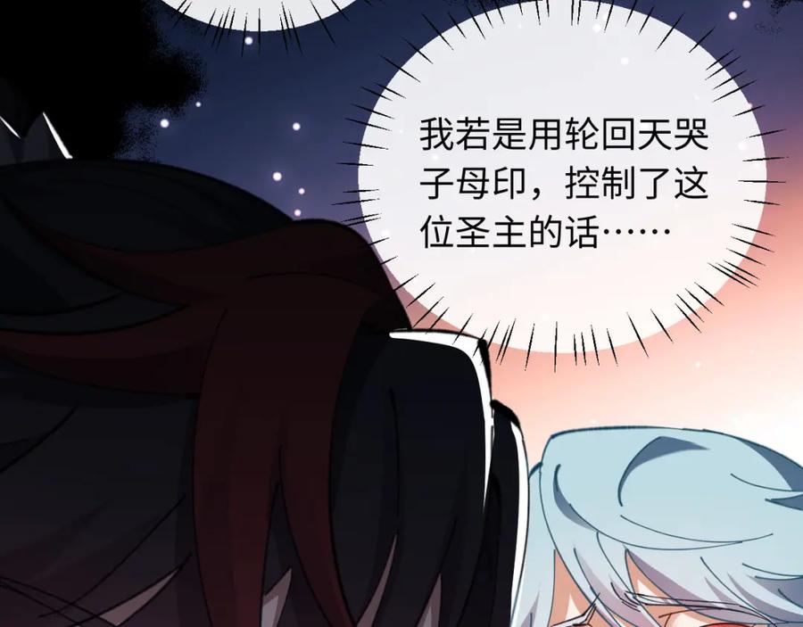 《师尊：这个冲师逆徒才不是圣子》第12话 逆徒居然让我穿黑丝？ 第16页