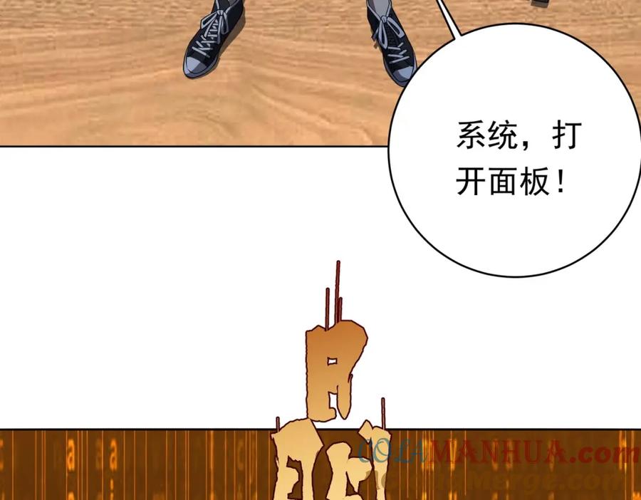 《全球惊悚：开局万亿冥币》第11话 线下交易会！ 第97页