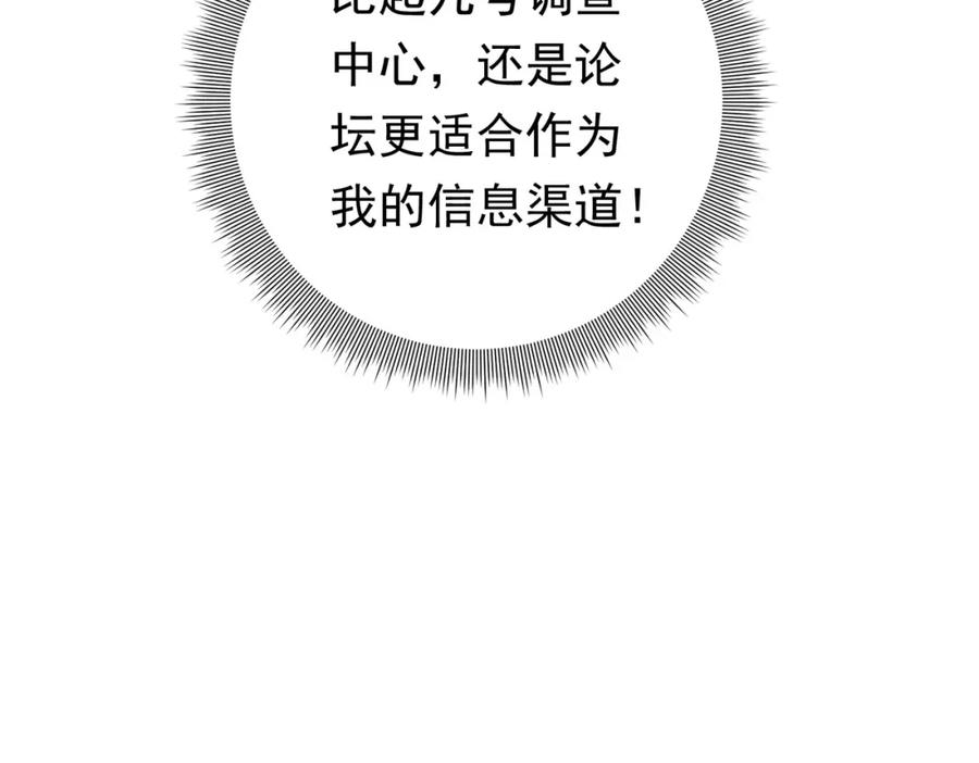 《全球惊悚：开局万亿冥币》第11话 线下交易会！ 第47页