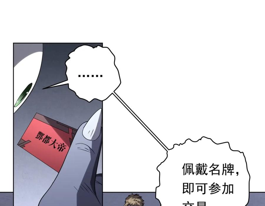 《全球惊悚：开局万亿冥币》第11话 线下交易会！ 第120页