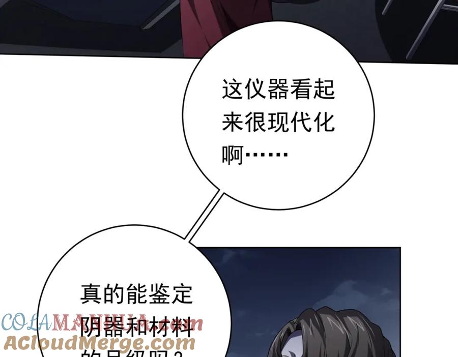《全球惊悚：开局万亿冥币》第11话 线下交易会！ 第125页