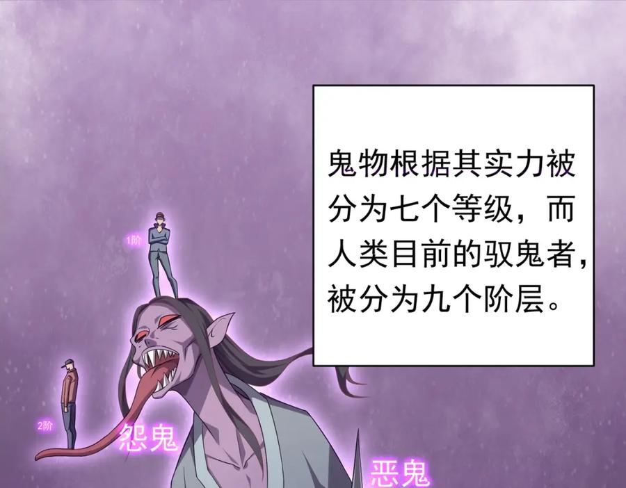 《全球惊悚：开局万亿冥币》第11话 线下交易会！ 第67页