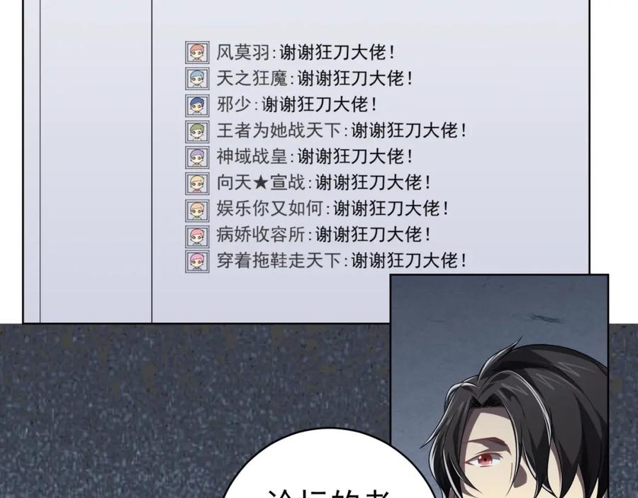 《全球惊悚：开局万亿冥币》第11话 线下交易会！ 第87页