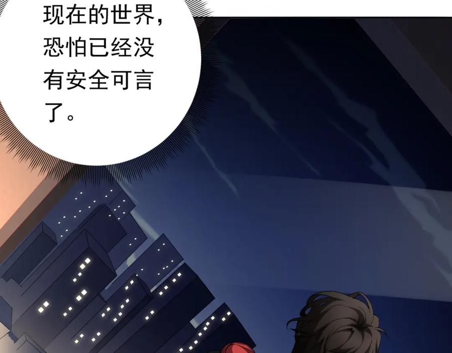 《全球惊悚：开局万亿冥币》第11话 线下交易会！ 第40页