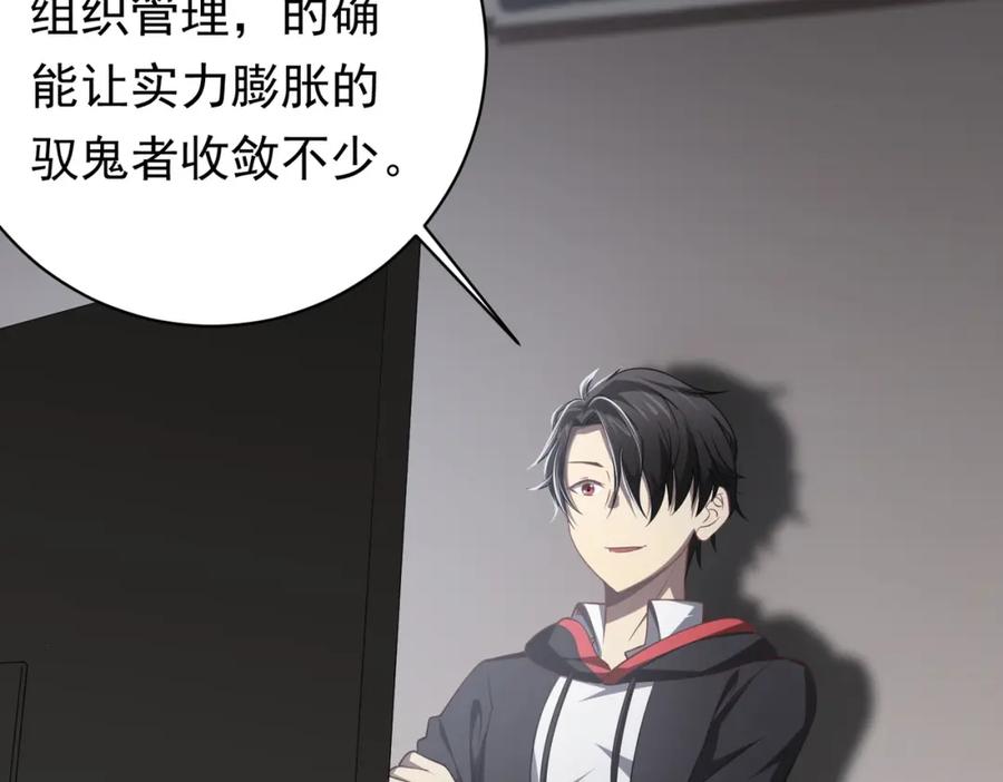 《全球惊悚：开局万亿冥币》第11话 线下交易会！ 第59页