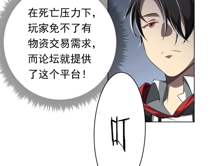 《全球惊悚：开局万亿冥币》第11话 线下交易会！ 第79页