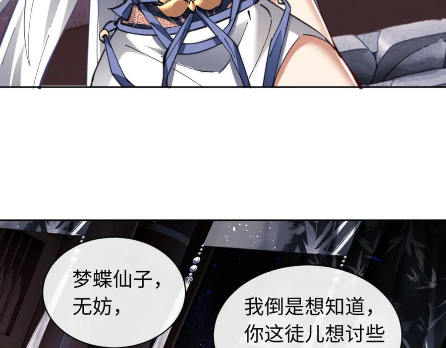 《师尊：这个冲师逆徒才不是圣子》第12话 逆徒居然让我穿黑丝？ 第7页