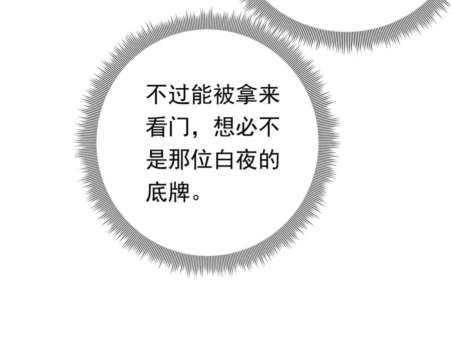 《全球惊悚：开局万亿冥币》第11话 线下交易会！ 第119页