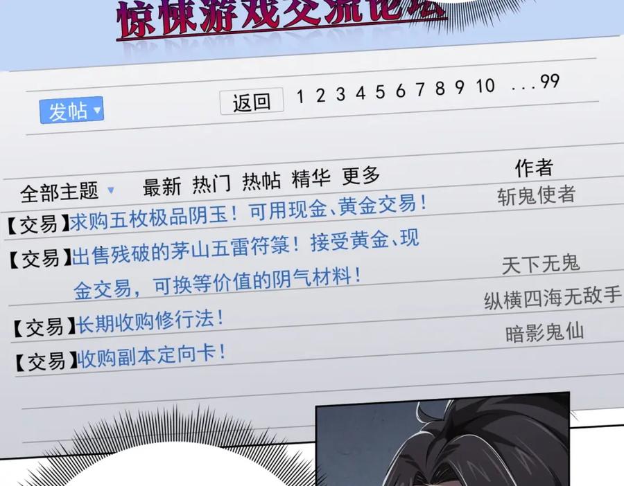 《全球惊悚：开局万亿冥币》第11话 线下交易会！ 第78页