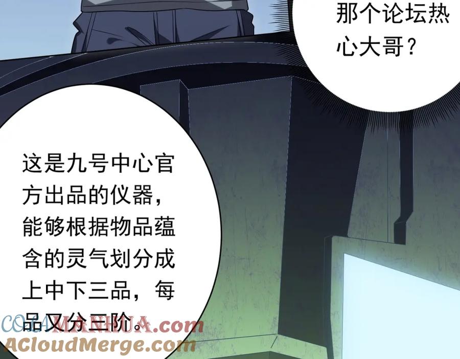 《全球惊悚：开局万亿冥币》第11话 线下交易会！ 第129页