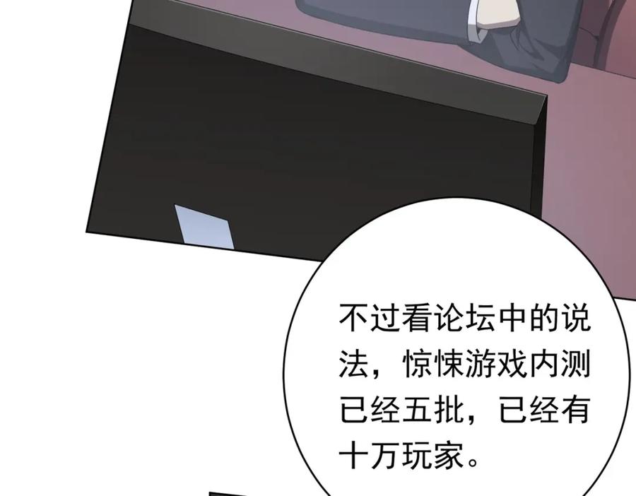 《全球惊悚：开局万亿冥币》第11话 线下交易会！ 第71页