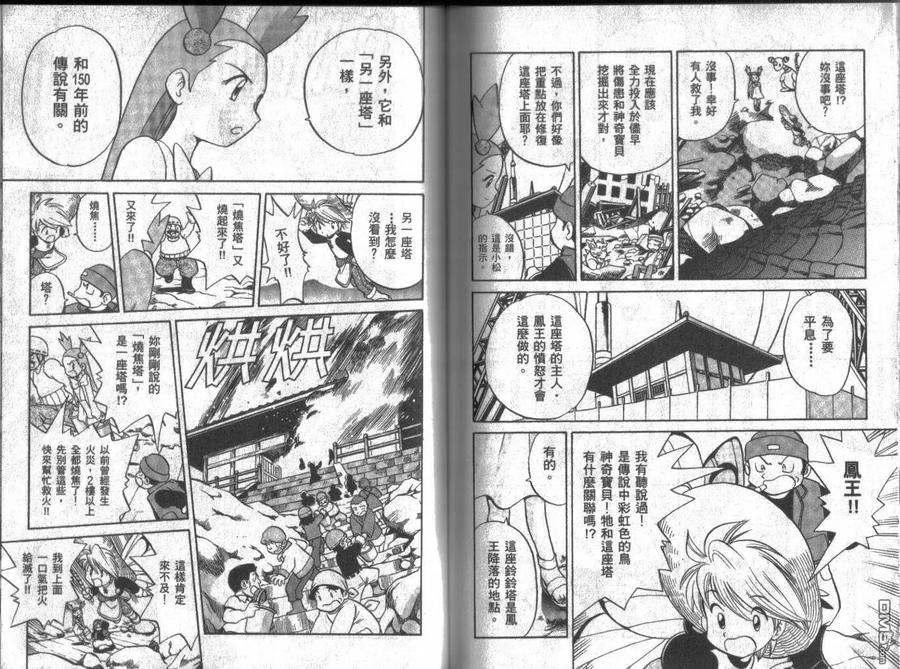 神奇宝贝特別篇 - 第12卷 - 第72张图