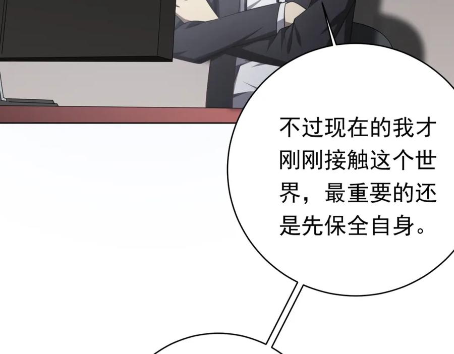 《全球惊悚：开局万亿冥币》第11话 线下交易会！ 第60页