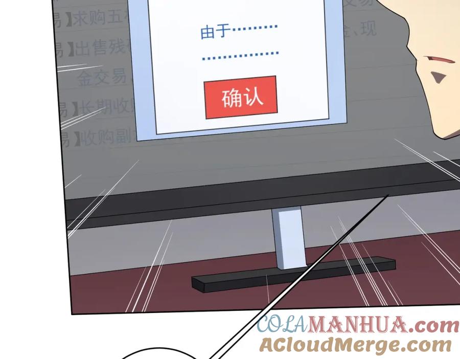 《全球惊悚：开局万亿冥币》第11话 线下交易会！ 第81页