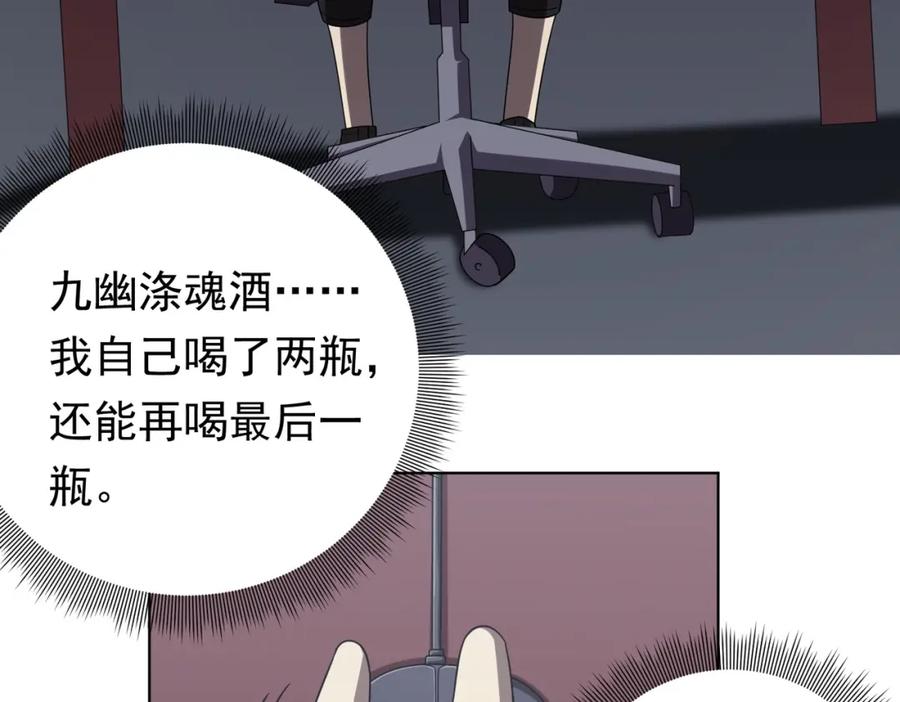 《全球惊悚：开局万亿冥币》第11话 线下交易会！ 第75页