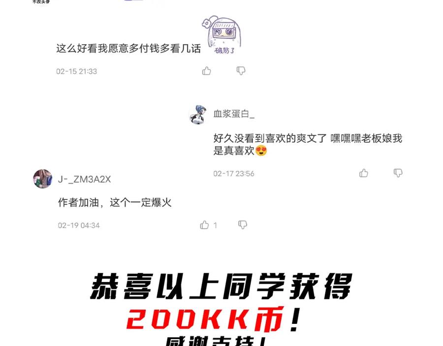 《全球惊悚：开局万亿冥币》第11话 线下交易会！ 第139页