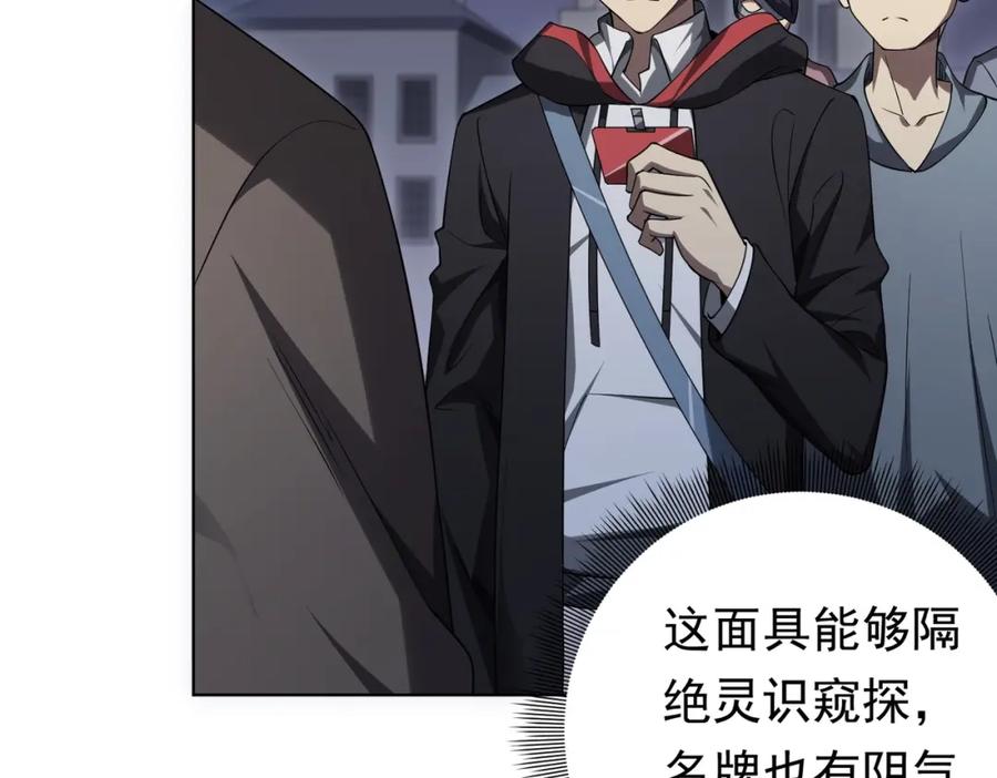 《全球惊悚：开局万亿冥币》第11话 线下交易会！ 第116页