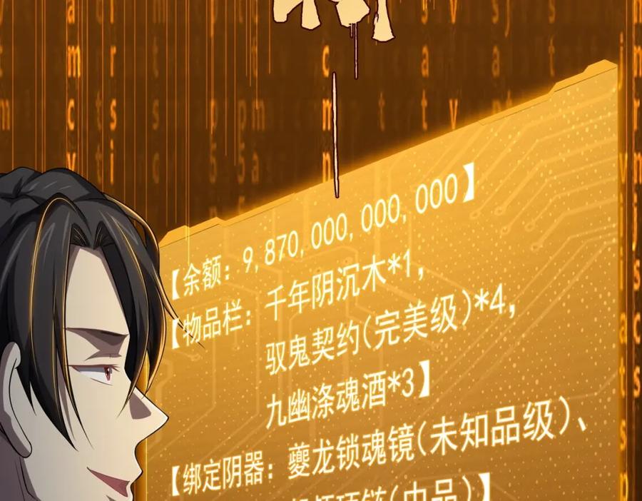 《全球惊悚：开局万亿冥币》第11话 线下交易会！ 第98页