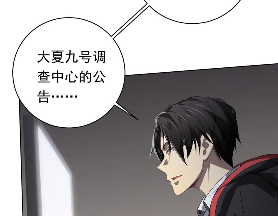 《全球惊悚：开局万亿冥币》第11话 线下交易会！ 第55页