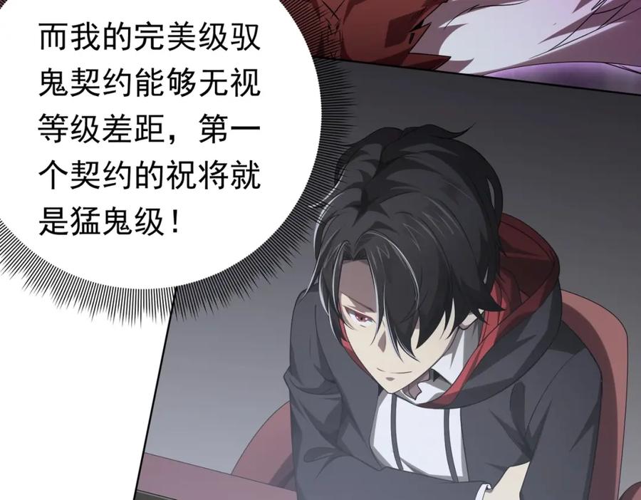 《全球惊悚：开局万亿冥币》第11话 线下交易会！ 第70页