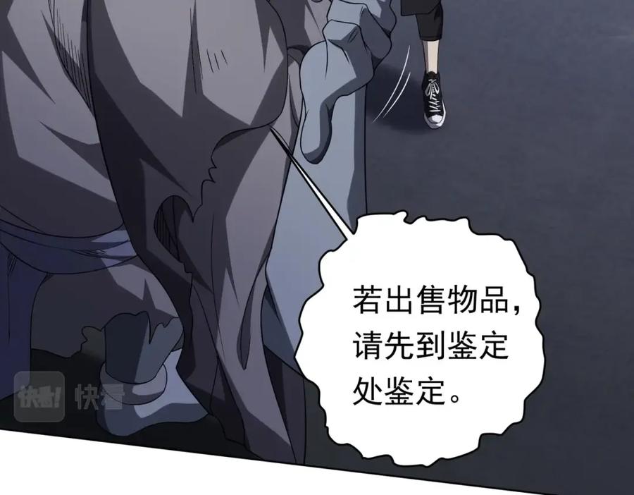 《全球惊悚：开局万亿冥币》第11话 线下交易会！ 第122页