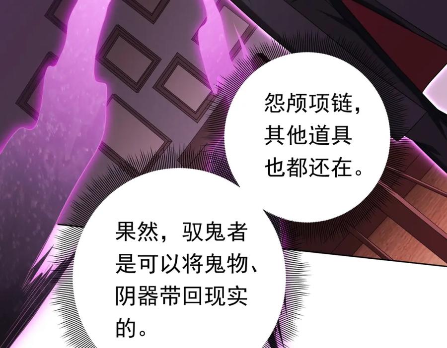 《全球惊悚：开局万亿冥币》第11话 线下交易会！ 第36页
