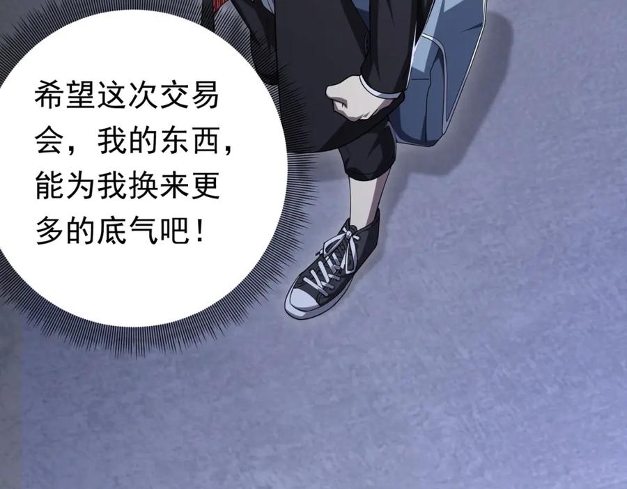 《全球惊悚：开局万亿冥币》第11话 线下交易会！ 第136页