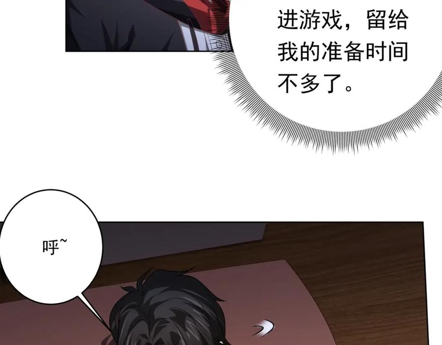 《全球惊悚：开局万亿冥币》第11话 线下交易会！ 第44页