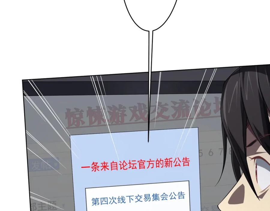 《全球惊悚：开局万亿冥币》第11话 线下交易会！ 第80页