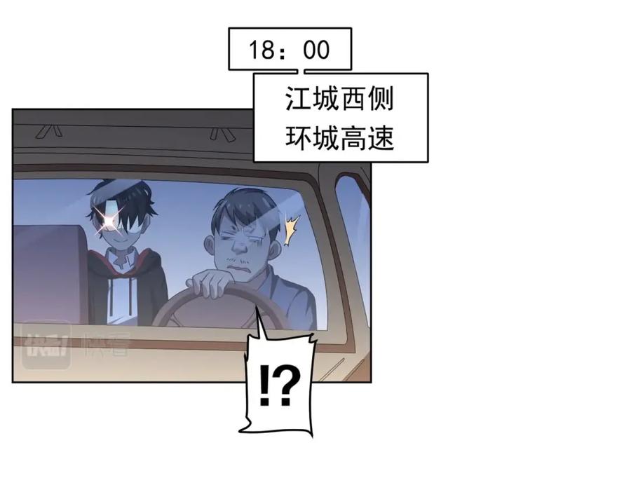 《全球惊悚：开局万亿冥币》第11话 线下交易会！ 第107页