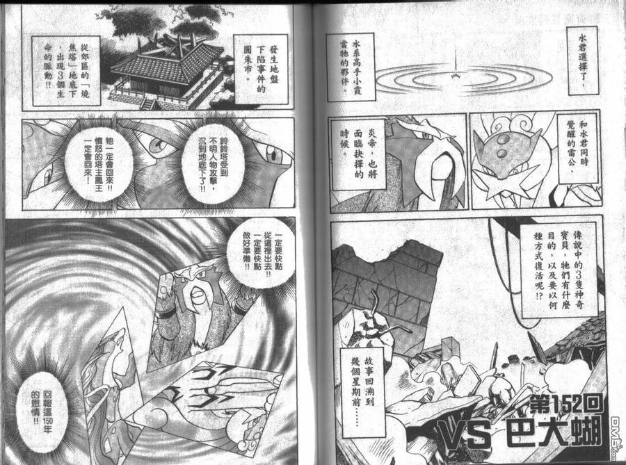 神奇宝贝特別篇 - 第12卷 - 第70张图