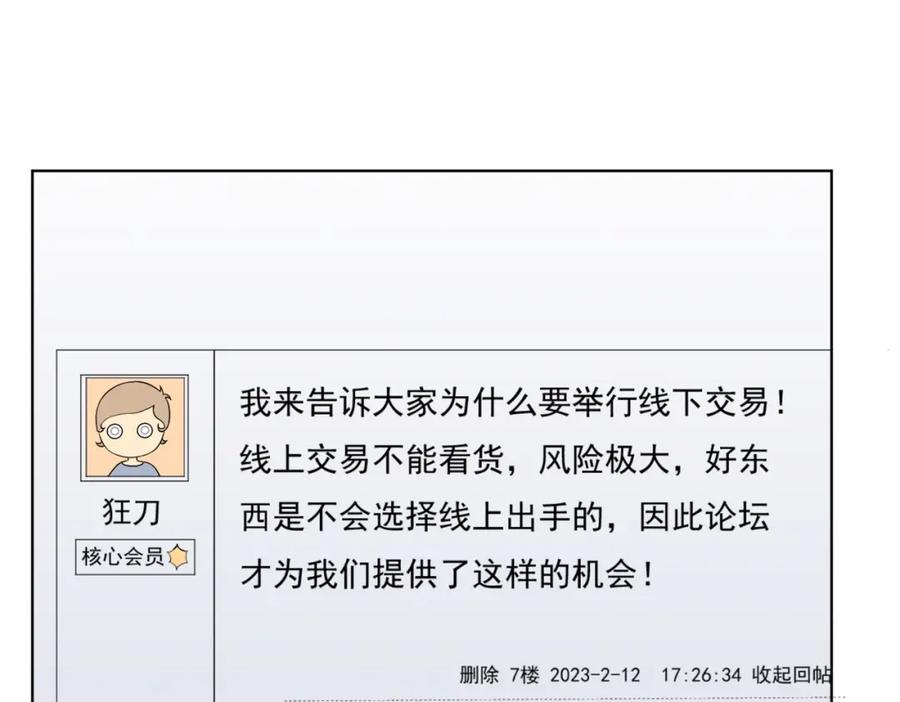 《全球惊悚：开局万亿冥币》第11话 线下交易会！ 第86页
