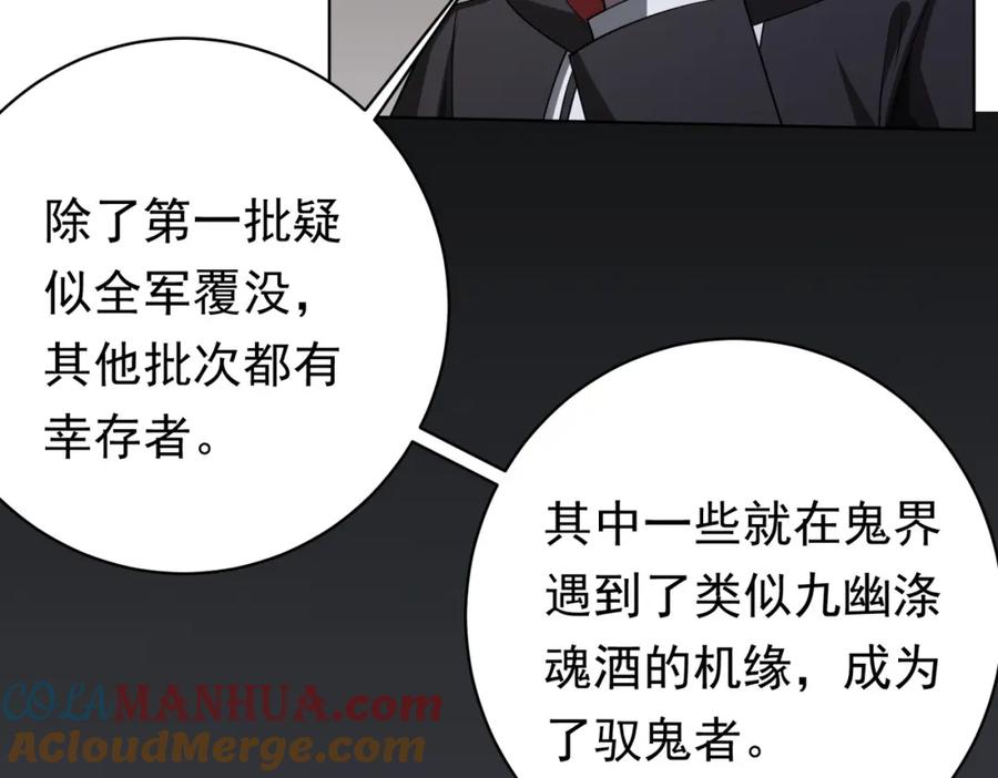 《全球惊悚：开局万亿冥币》第11话 线下交易会！ 第73页