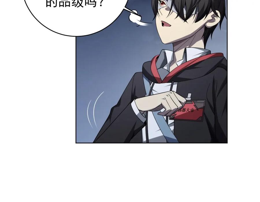 《全球惊悚：开局万亿冥币》第11话 线下交易会！ 第126页
