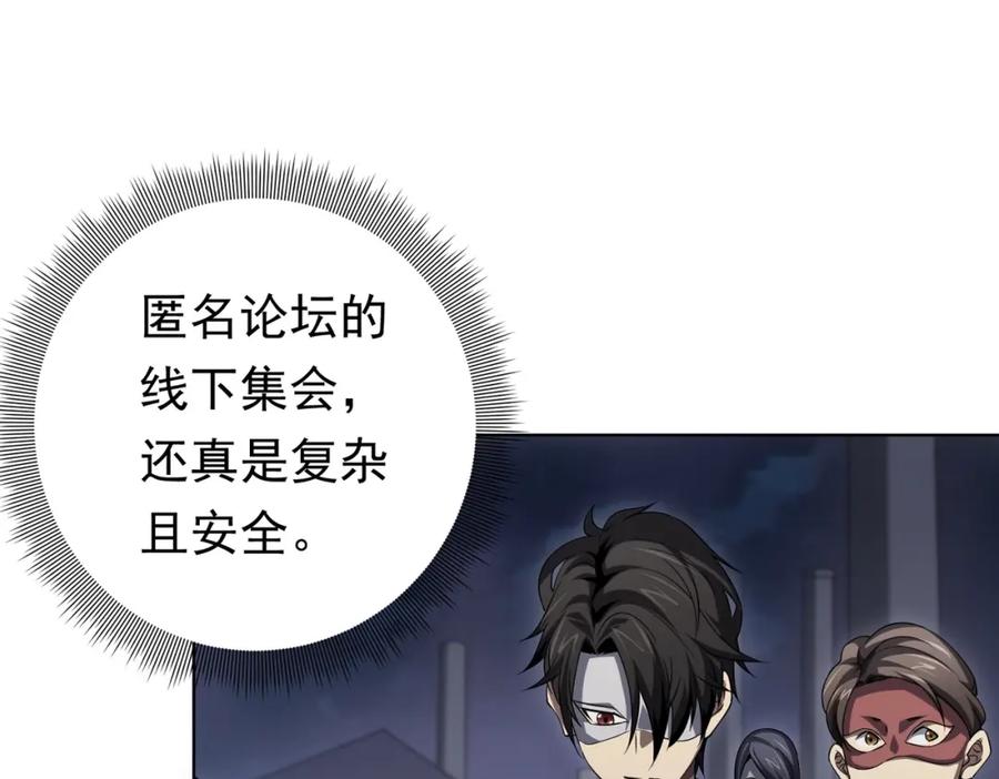 《全球惊悚：开局万亿冥币》第11话 线下交易会！ 第115页