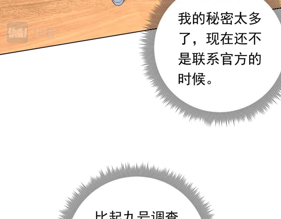《全球惊悚：开局万亿冥币》第11话 线下交易会！ 第46页