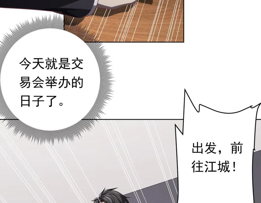 《全球惊悚：开局万亿冥币》第11话 线下交易会！ 第102页