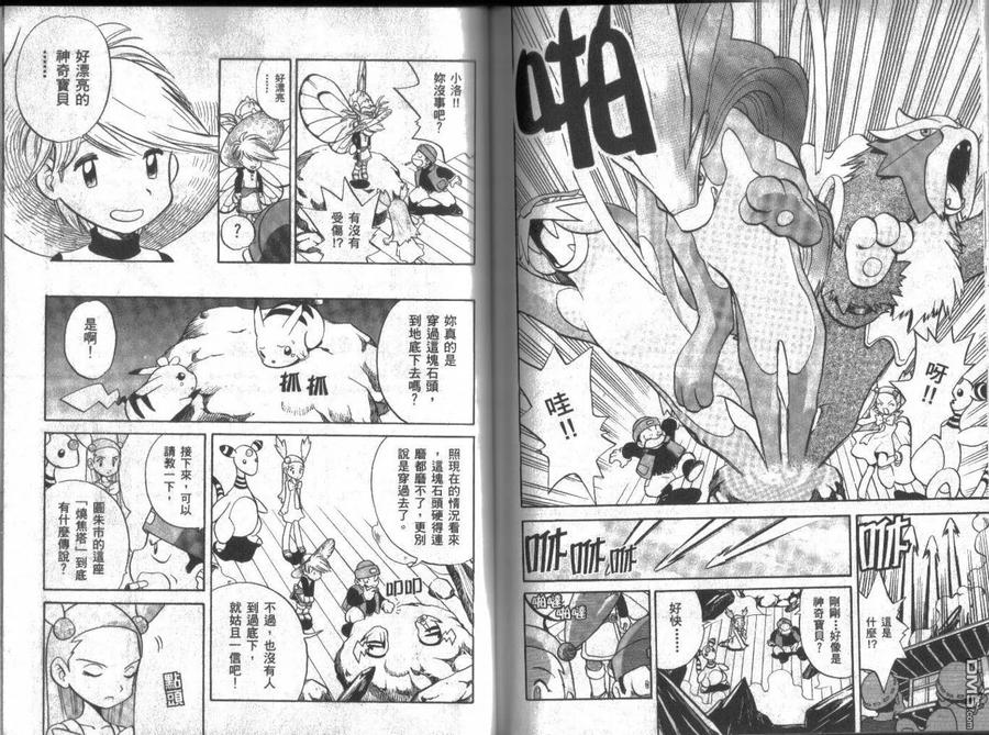 神奇宝贝特別篇 - 第12卷 - 第75张图