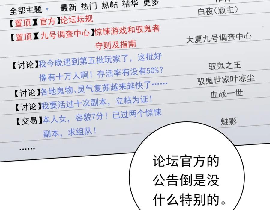 《全球惊悚：开局万亿冥币》第11话 线下交易会！ 第54页